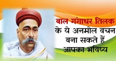 Lokmanya Bal Gangadhar