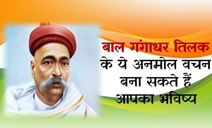 Lokmanya Bal Gangadhar