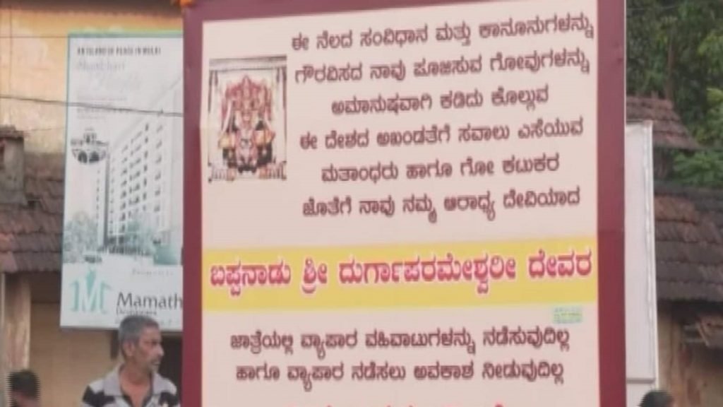 Posters surfaced banning Muslim shopkeepers