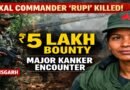 Kanker Encounter: ₹5 Lakh Reward Maoist Commander ‘Rupi’ Killed in Major Security Breakthrough